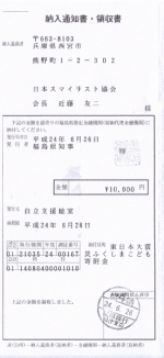 福島県東日本大震災ふくしまこども寄付金からの領収書