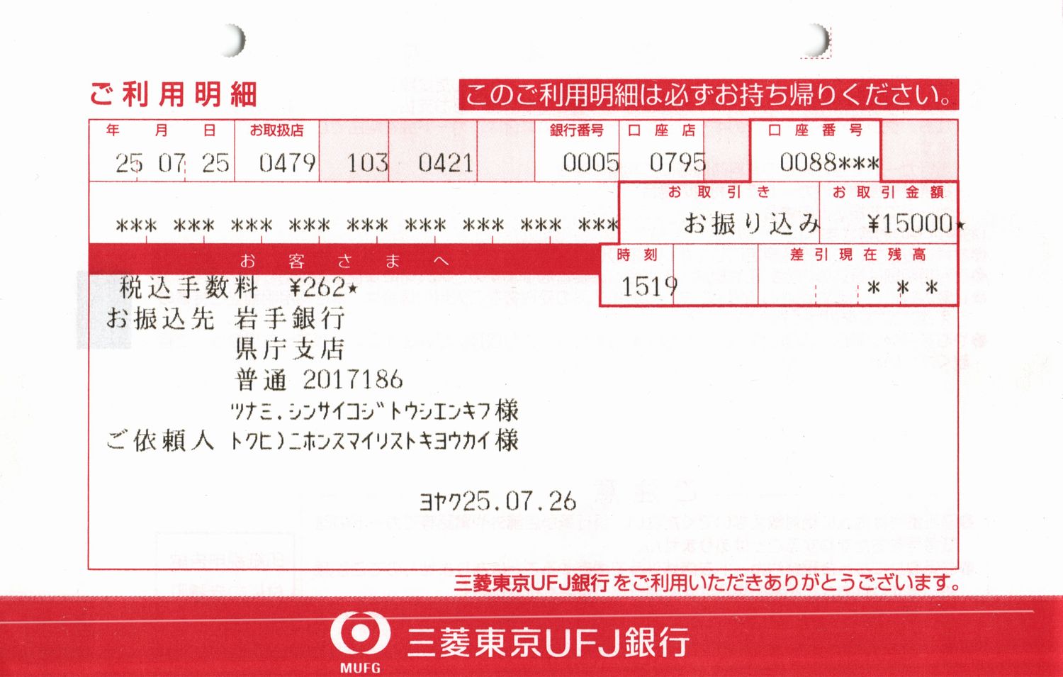 笑顔教室 東日本大震災義援金活動 寄付実績