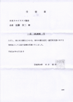 宮城県東日本大震災みやぎこども育英募金からの領収書